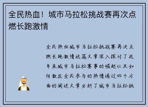 全民热血！城市马拉松挑战赛再次点燃长跑激情
