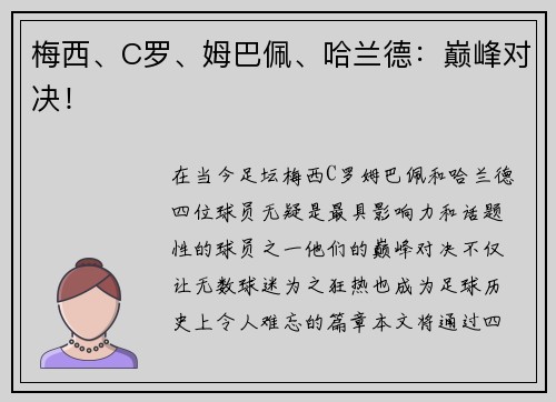 梅西、C罗、姆巴佩、哈兰德：巅峰对决！
