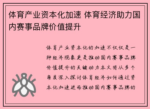 体育产业资本化加速 体育经济助力国内赛事品牌价值提升
