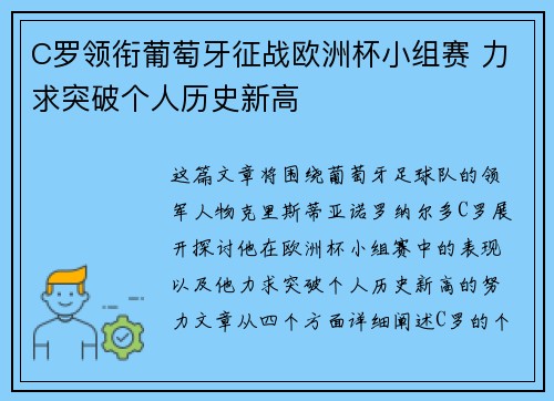 C罗领衔葡萄牙征战欧洲杯小组赛 力求突破个人历史新高