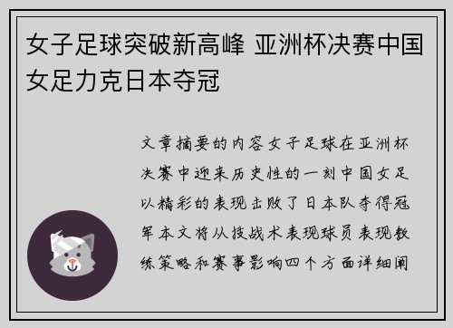 女子足球突破新高峰 亚洲杯决赛中国女足力克日本夺冠