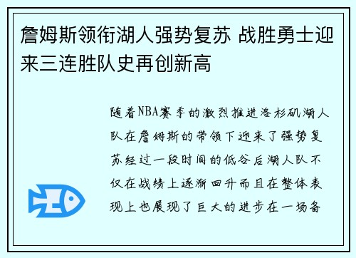 詹姆斯领衔湖人强势复苏 战胜勇士迎来三连胜队史再创新高 詹姆斯领衔湖人强势复苏 战胜勇士迎来三连胜队史再创新高