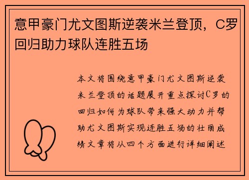 意甲豪门尤文图斯逆袭米兰登顶,C罗回归助力球队连胜五场 意甲豪门尤文图斯逆袭米兰登顶,C罗回归助力球队连胜五场
