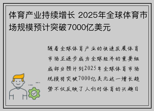体育产业持续增长 2025年全球体育市场规模预计突破7000亿美元