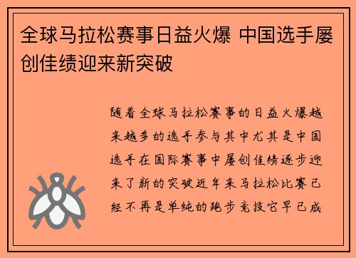 全球马拉松赛事日益火爆 中国选手屡创佳绩迎来新突破 全球马拉松赛事日益火爆 中国选手屡创佳绩迎来新突破