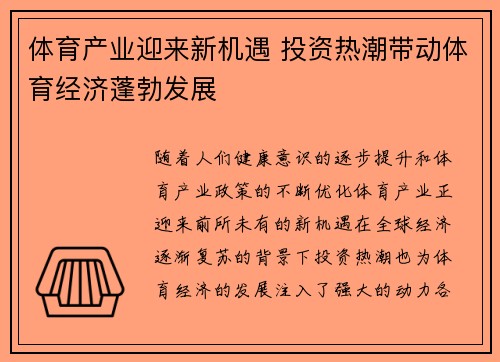 体育产业迎来新机遇 投资热潮带动体育经济蓬勃发展 体育产业迎来新机遇 投资热潮带动体育经济蓬勃发展