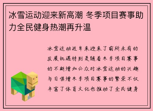 冰雪运动迎来新高潮 冬季项目赛事助力全民健身热潮再升温 冰雪运动迎来新高潮 冬季项目赛事助力全民健身热潮再升温