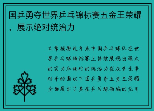 国乒勇夺世界乒乓锦标赛五金王荣耀,展示绝对统治力 国乒勇夺世界乒乓锦标赛五金王荣耀,展示绝对统治力