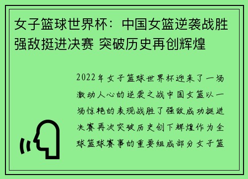 女子篮球世界杯:中国女篮逆袭战胜强敌挺进决赛 突破历史再创辉煌 女子篮球世界杯:中国女篮逆袭战胜强敌挺进决赛 突破历史再创辉煌