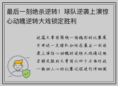 最后一刻绝杀逆转!球队逆袭上演惊心动魄逆转大戏锁定胜利